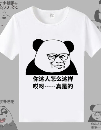 大熊猫头表情包金馆长暴走短袖t恤夏季斗图文字恶搞男