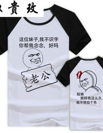 淑贵玫暴走漫画短袖动漫情侣装 恶搞笑金馆长表情包衣服带文字个性t恤