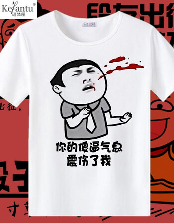 珂樊图内涵段子t恤 短袖女男装段友 恶搞 搞笑表情包带文字漫画夏基友