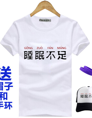 创意个性潮男短袖t恤搞怪恶搞笑带文字情侣衣服有字汉字暴走半袖 睡眠