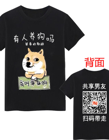 暴走t恤漫画短袖男女恶搞笑个性表情包文字段友巨友衣服 单身狗 l