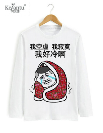 珂梵图内涵段子衣服恶搞巨友长友创意搞笑表情包带文字男女长袖衣服