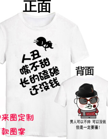 暴走恶搞漫画短袖t恤男 搞笑金馆长个性创意表情带文字衣服兄弟装 人