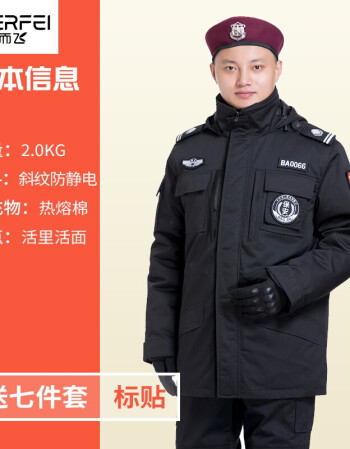 警服冬装保安棉衣男冬季防寒服作训大衣黑色工作服套装男加厚特训棉服