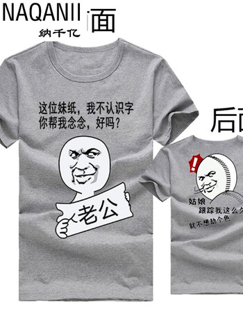 纳千亿暴走恶搞漫画内涵段子短袖t恤创意搞笑带文字个性表情包情侣