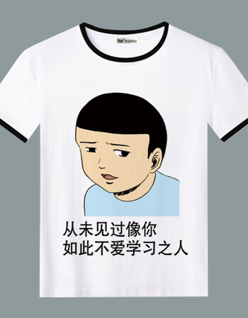 我爱学习使我快乐表情包动漫t恤沉迷学习二次元短袖学生宽松衣服 不爱