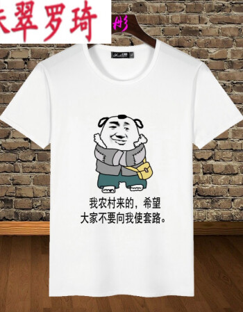 珠翠罗绮暴走漫画t恤短袖男衣服搞笑恶搞怪的蘑菇头金