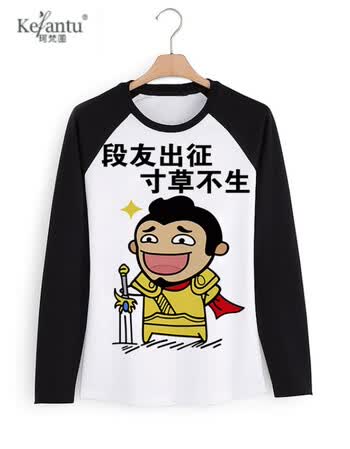 珂梵图内涵段子衣服恶搞巨友长友创意搞笑表情包带文字男女长袖衣服