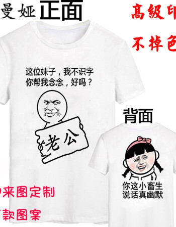 悠曼娅抖音暴走衣服恶搞笑带文字t恤男短袖表情包内涵