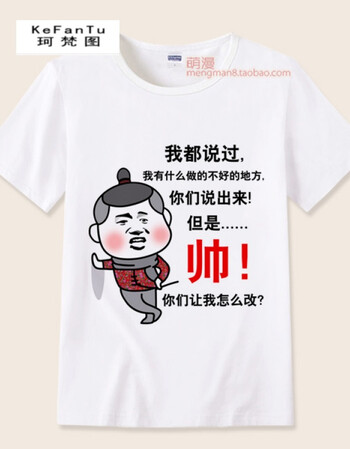 珂梵图内涵段子段友短袖创意男女金馆长恶搞笑表情包带文字恶搞t恤