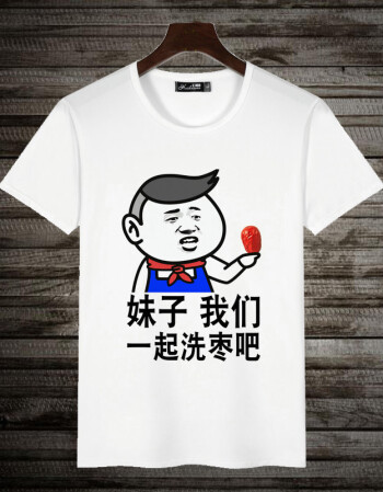 搞笑蘑菇头金馆长创意个性diy文字表情包 一起洗枣 m