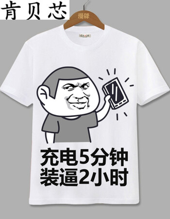 肯贝芯内涵段子t恤 表情包创意文字恶搞笑金馆长男女短袖 暴走漫画