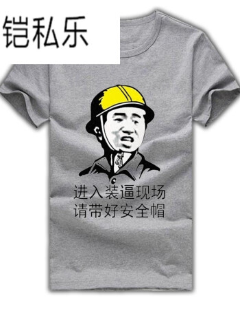 男搞笑个性diy文字表情包衣服 柠檬黄 灰 安全帽 xxl