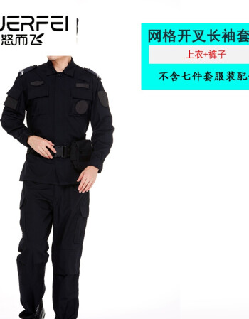 特警服装全套保安服套装冬装保安作训服长袖物业保安制服公司安保工作