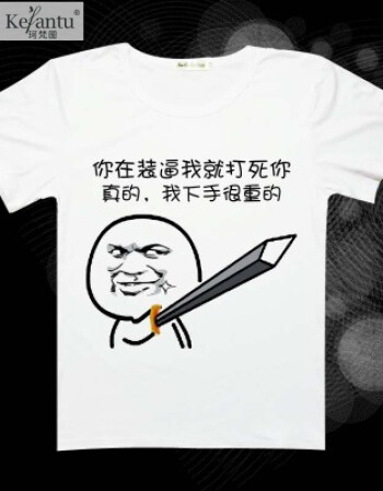 珂梵图暴走漫画短袖恶搞t恤男搞笑金馆长表情屌丝带文字恶搞王尼玛