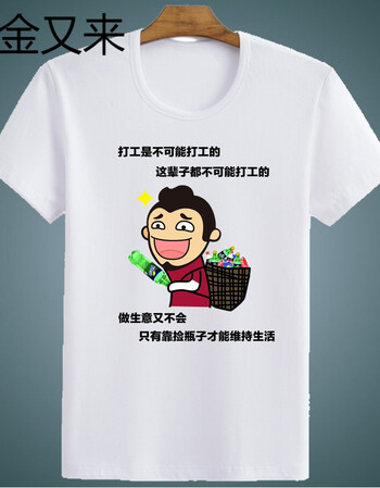 女装 t恤 绰娅 内涵段子段友短袖金馆长t恤表情包带字恶搞笑暴走漫画