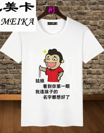 巴美卡夏季创意个性搞怪恶搞笑带字衣服文字t恤男短袖