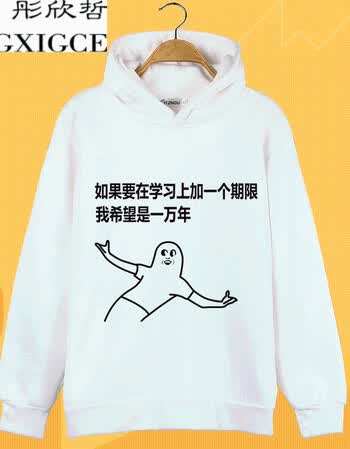 欣哲我爱学习使我快乐表情包二次元连帽卫衣长袖男女动漫t恤学生衣服