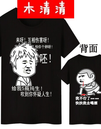 搞笑金馆长蘑菇头 个性diy文字表情包衣服 酒红色 黑5瓶 去喝酒 xl