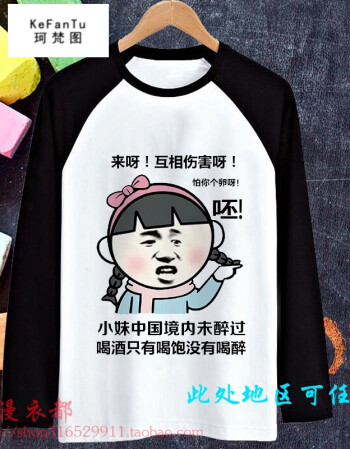 珂梵图暴走漫画t恤 男女情侣长袖恶搞笑金馆长个性创意表情包带文字