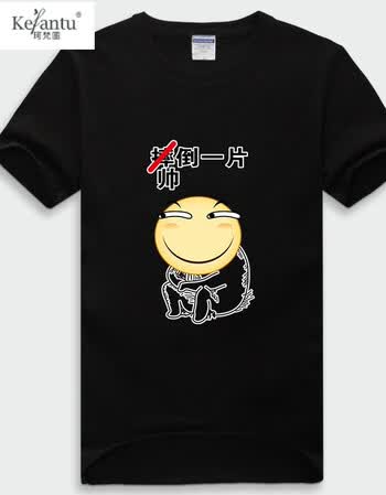 珂梵图滑稽t恤男网络二次元文字恶搞衣服笑脸qq表情斗