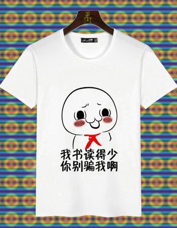 男短袖t恤纯文字搞笑趣味斗图恶搞暴走王尼玛动漫表情