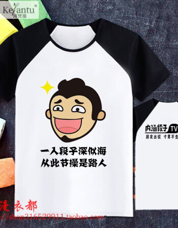 珂梵图内涵段子衣服t恤男女搞笑暴走漫画表情包短袖学生班服广告衫