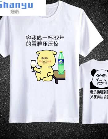 暴走漫画短袖t恤男休闲男搞笑金馆长表情衣服恶搞文字