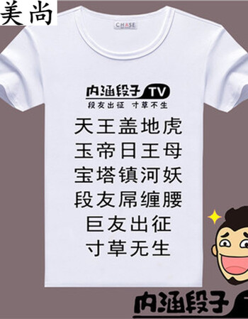 德美尚内涵段子t恤衣服段友巨友短袖 创意表情包带字个性宽松恶搞笑