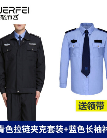 衣服武警公安警察制服流行时尚 9藏青色拉链夹克套装 蓝色长袖衬衣