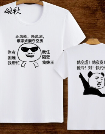 恶搞笑金馆长表情包衣服带文字个性t恤男 北风吹 快约她白 xl