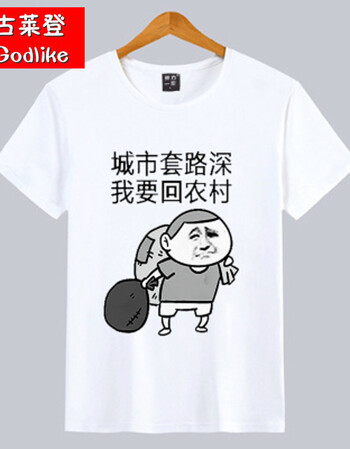 暴走漫画t恤 短袖男女恶搞笑金馆长内涵段子个性表情包带文字衣服