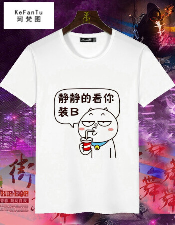 怪t恤男短袖搞笑带文字印字有字订做衣服嘻哈体恤动漫卡通b2 静装b m