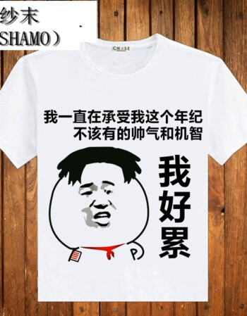 暴走漫画短袖t恤男搞笑金馆长表情衣服逗比屌丝带文字恶搞潮流t恤