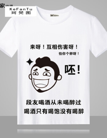 珂梵图夏季创意男滴滴代喝恶搞文字搞笑短袖恶搞t恤宽松暴走表情包