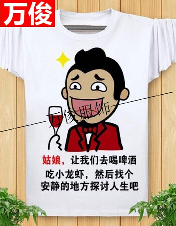 内涵段子t恤 长袖男女情侣巨友段友 恶搞笑表情包带文字logo衣服 段子