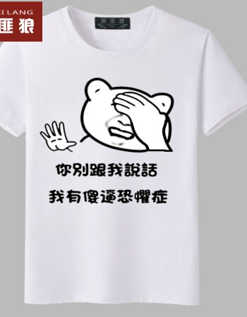 暴走恶搞漫画短袖t恤男搞笑金馆长创意个性diy文字表情包情侣衣服