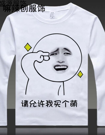 t恤长袖 男士暴漫恶搞金馆长王尼玛表情包个性带文字衣服 12 xxxl