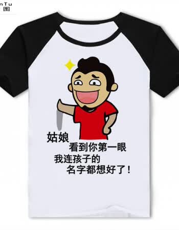珂梵图内涵段子短袖t恤男士恶搞t恤表情包创意带文字青少年暴走漫画