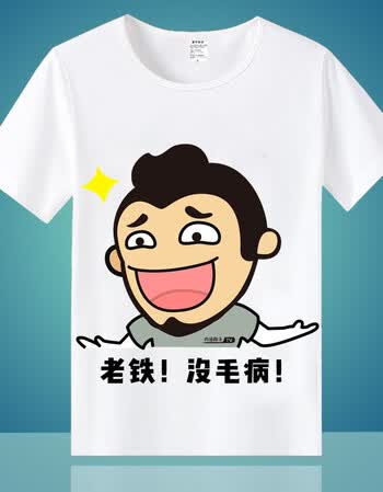 内涵段子短袖t恤男女 暴走漫画搞笑表情包周边衣服 恶搞夏季上衣 8
