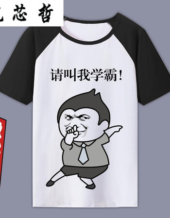 我爱学习t恤短袖沉迷学习恶搞笑表情包动漫二次元衣服男女班服 22