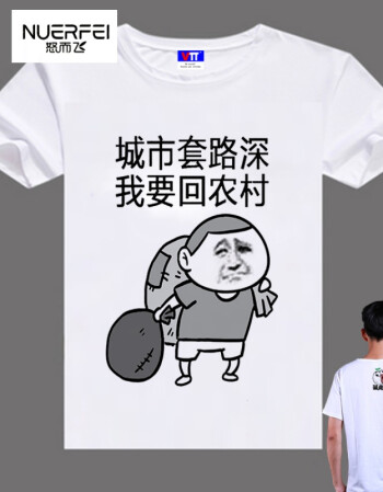 内涵段子搞笑文字暴走漫画男短袖t恤带文字定制做diy表情包衣服夏段友