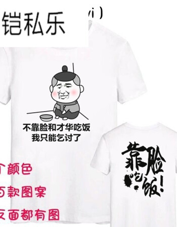 铠私乐 暴走漫画短袖动漫t恤情侣装男 恶搞笑金馆长表情逗比带文字