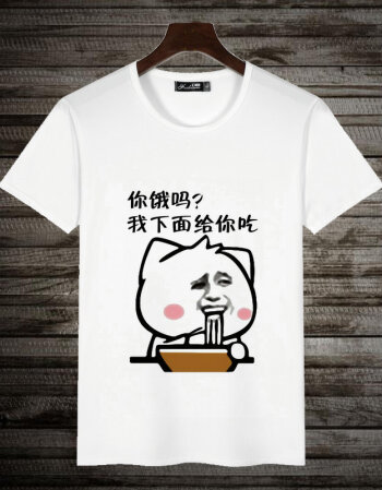 暴走恶搞漫画短袖t恤男 搞笑蘑菇头金馆长创意个性diy文字表情包 白色