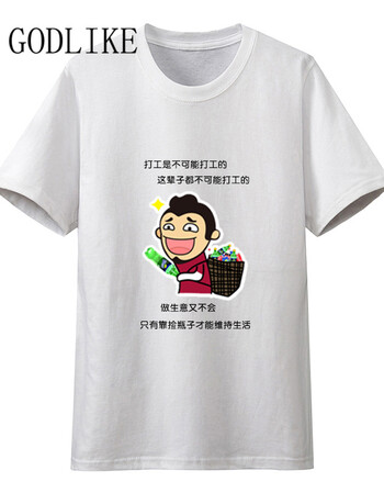 godlike 恶搞内涵段子衣服男情侣装队服短袖长友巨友搞笑t恤班服定制