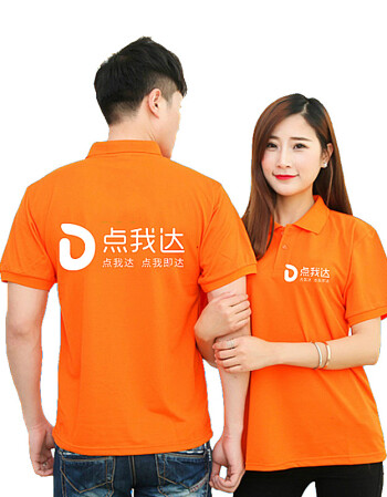 的t恤衣服马甲工作服定制翻领圆领短袖饿了么polo衫印字logo 点我达