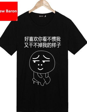 暴走恶搞漫画短袖t恤男 搞笑创意diy文字表情包 兄弟装宿舍服班服 干