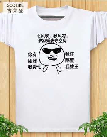 古莱登内涵段子t恤巨友长友聚会搞笑表情包恶搞t恤青少年男女长袖情侣