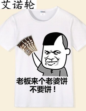 艾诺轮内涵段子短袖t恤 斗图表情包衣服 恶搞夏季半袖