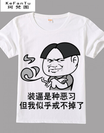 珂梵图暴走漫画t恤 短袖男女情侣恶搞笑金馆长表情包带文字内涵段子